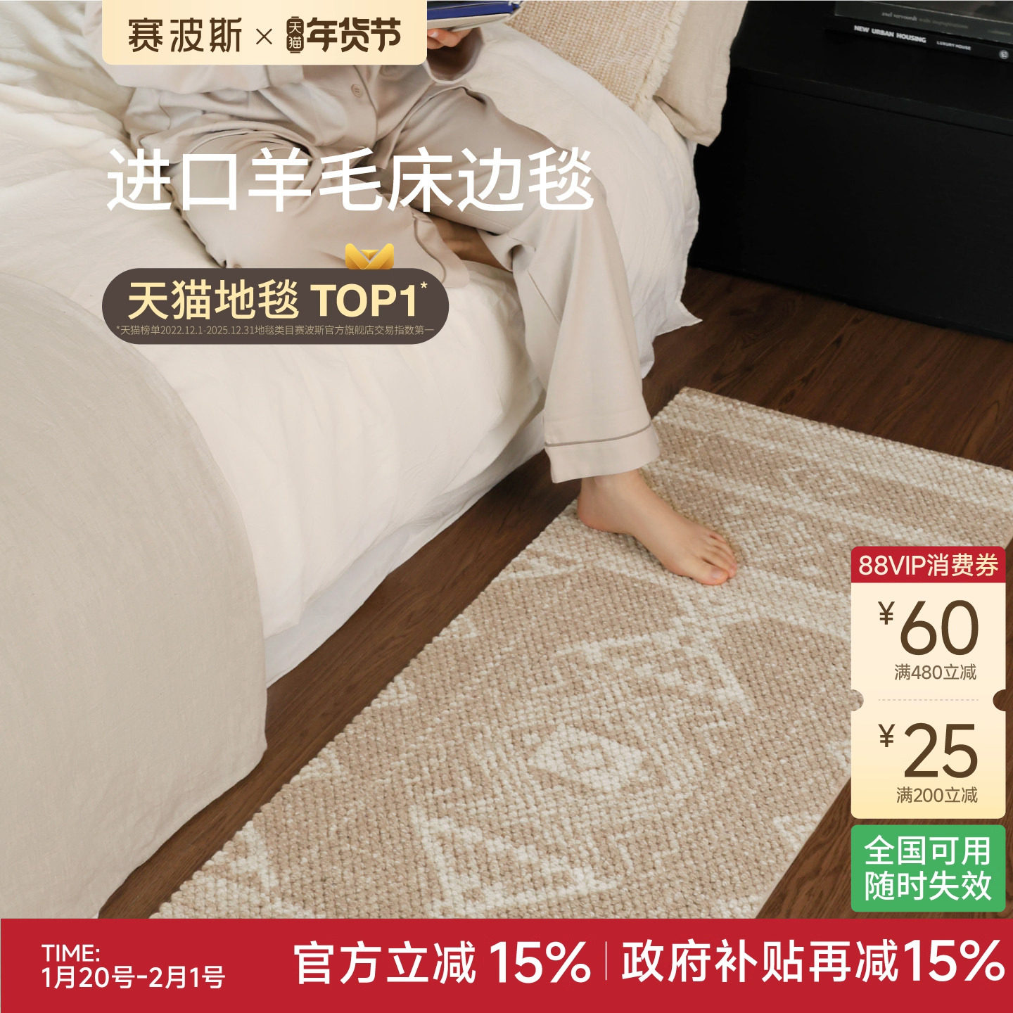 赛波斯进口羊毛床边毯美式原木风卧室地毯轻奢高级感房间床尾毯,居家布艺,床边毯,淘宝优惠券,粉丝福利购,淘宝优惠卷