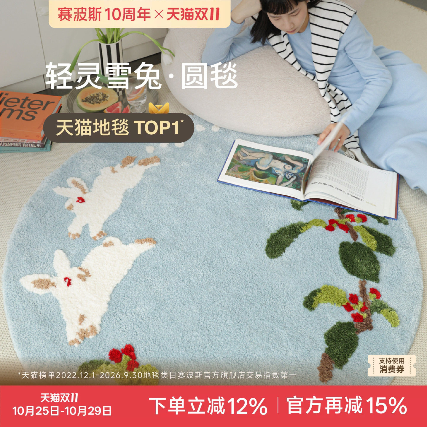 赛波斯雪兔圆形地毯卧室床边客厅毛绒高级感可爱儿童房衣帽间
