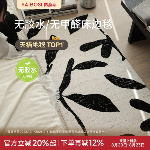 赛波斯床边毯中古风轻奢高级感