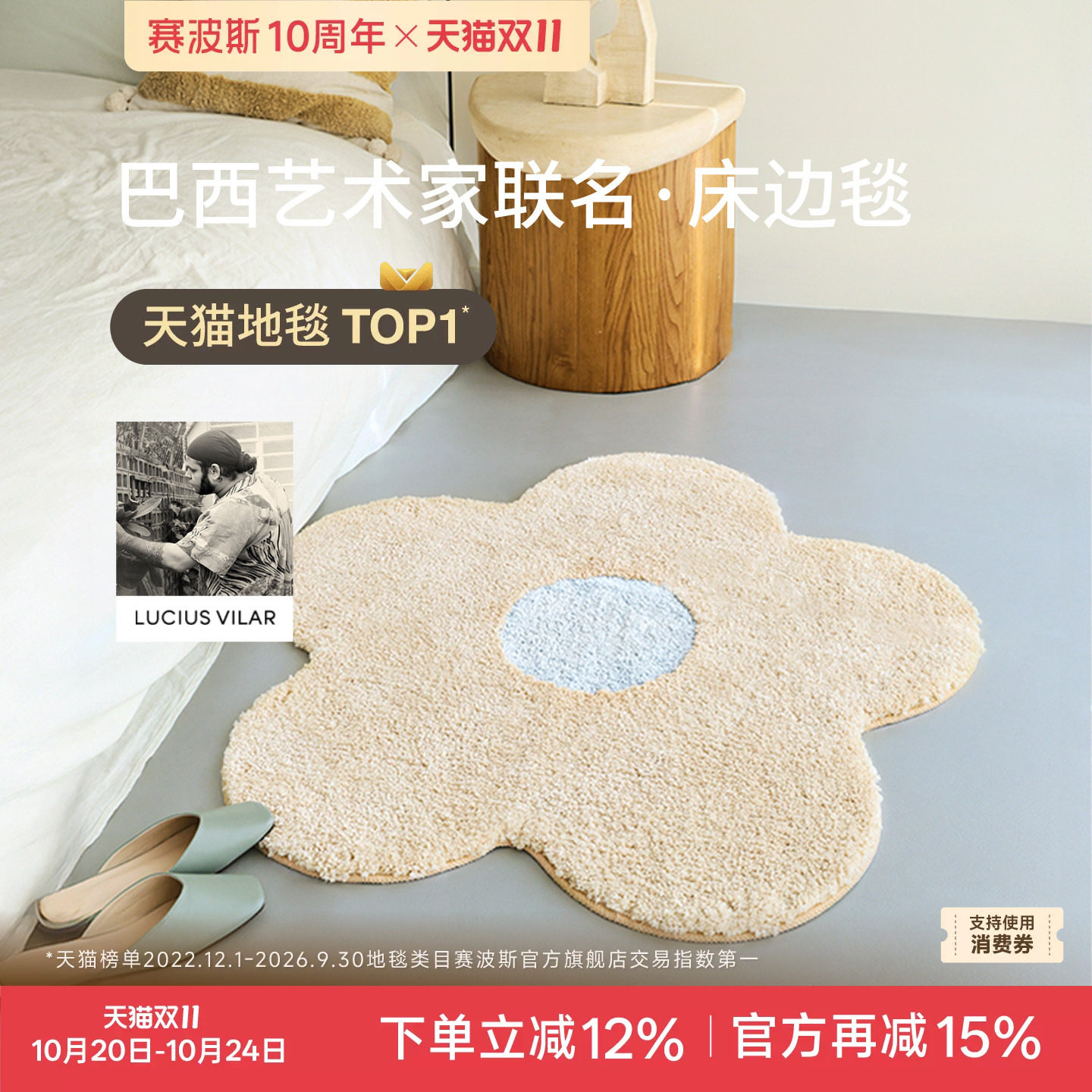 赛波斯巴西艺术家系列异形小花毯可机洗床边毯客厅卧室衣帽间地毯