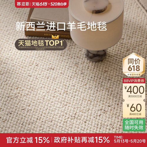 赛波斯柔光进口羊毛法式复古地毯