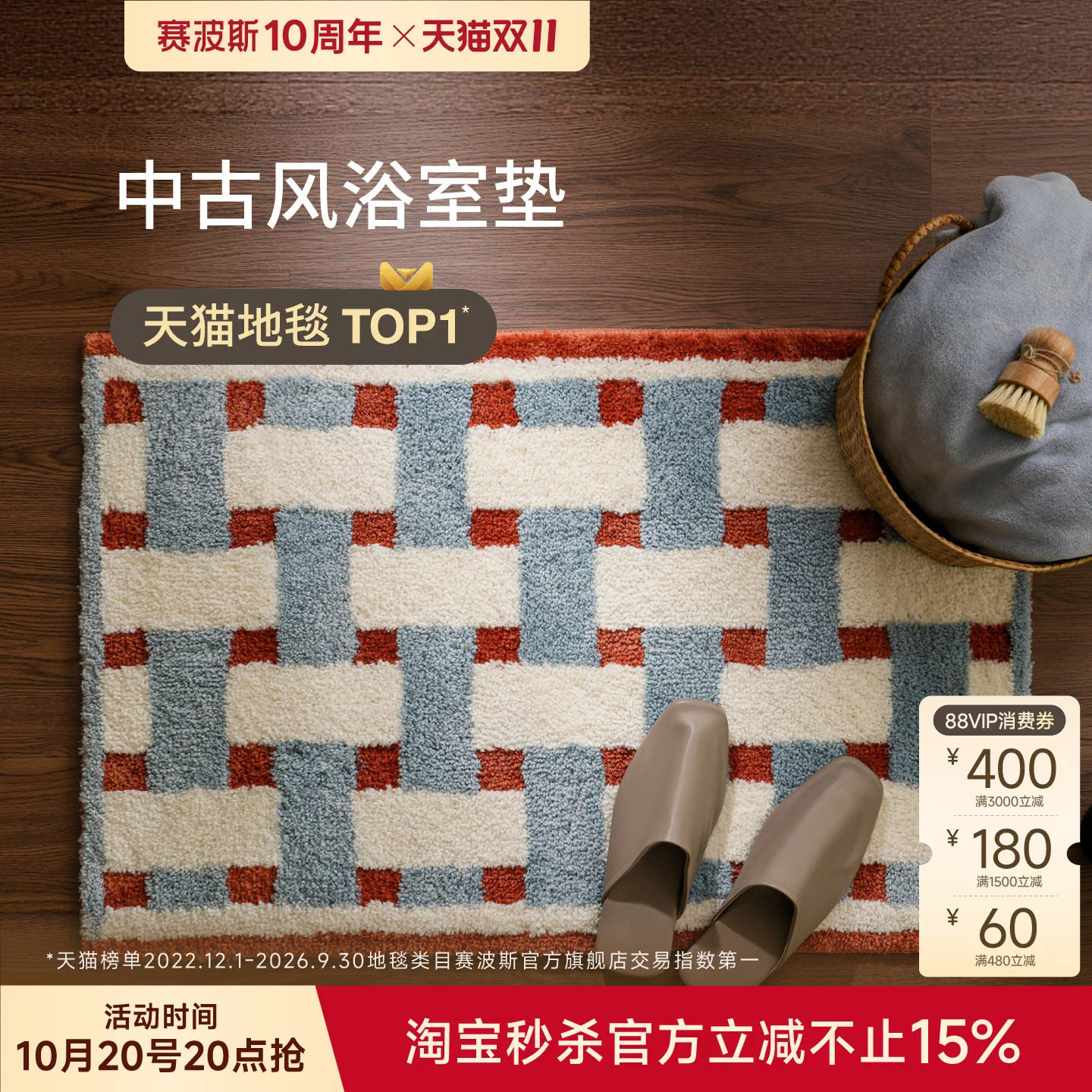 赛波斯浴室垫加厚吸水地垫家用客厅脚垫中古风卫生间门口防滑地毯