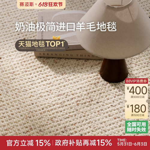 赛波斯白檀进口羊毛地毯奶油风