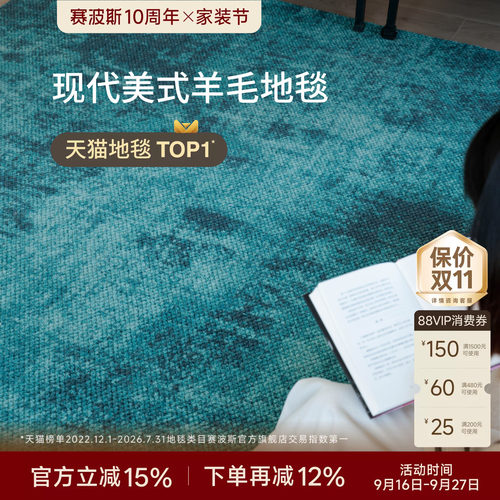 赛波斯宝石绿洲进口羊毛地毯