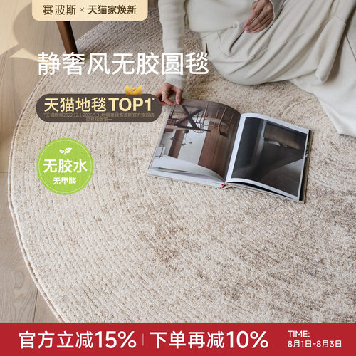 赛波斯静奢好搭无胶圆形地毯