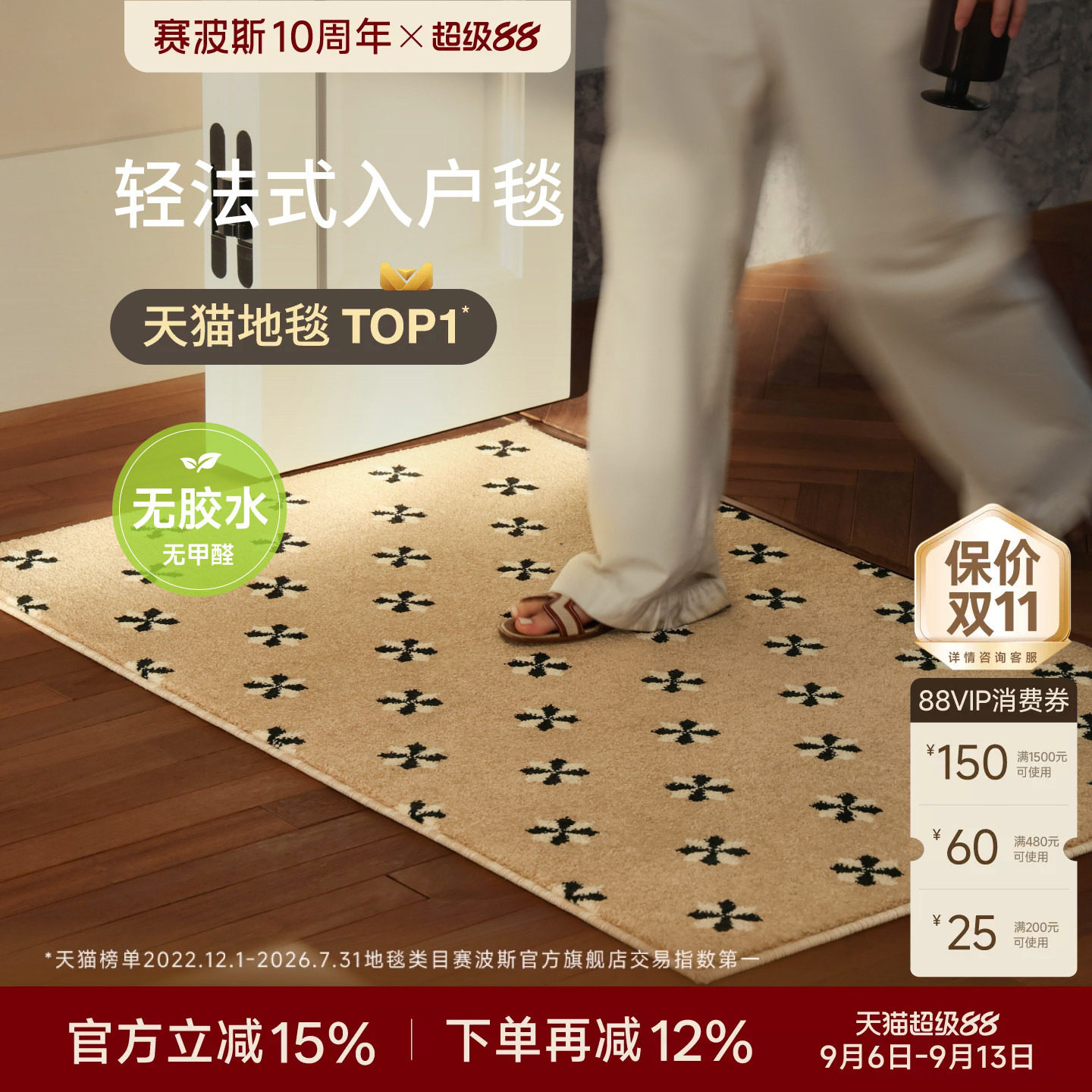 赛波斯绝美法式！高级入户地毯图片