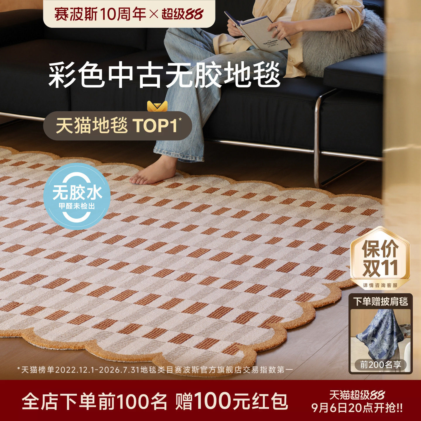 赛波斯中古风无胶地毯复古异形图片