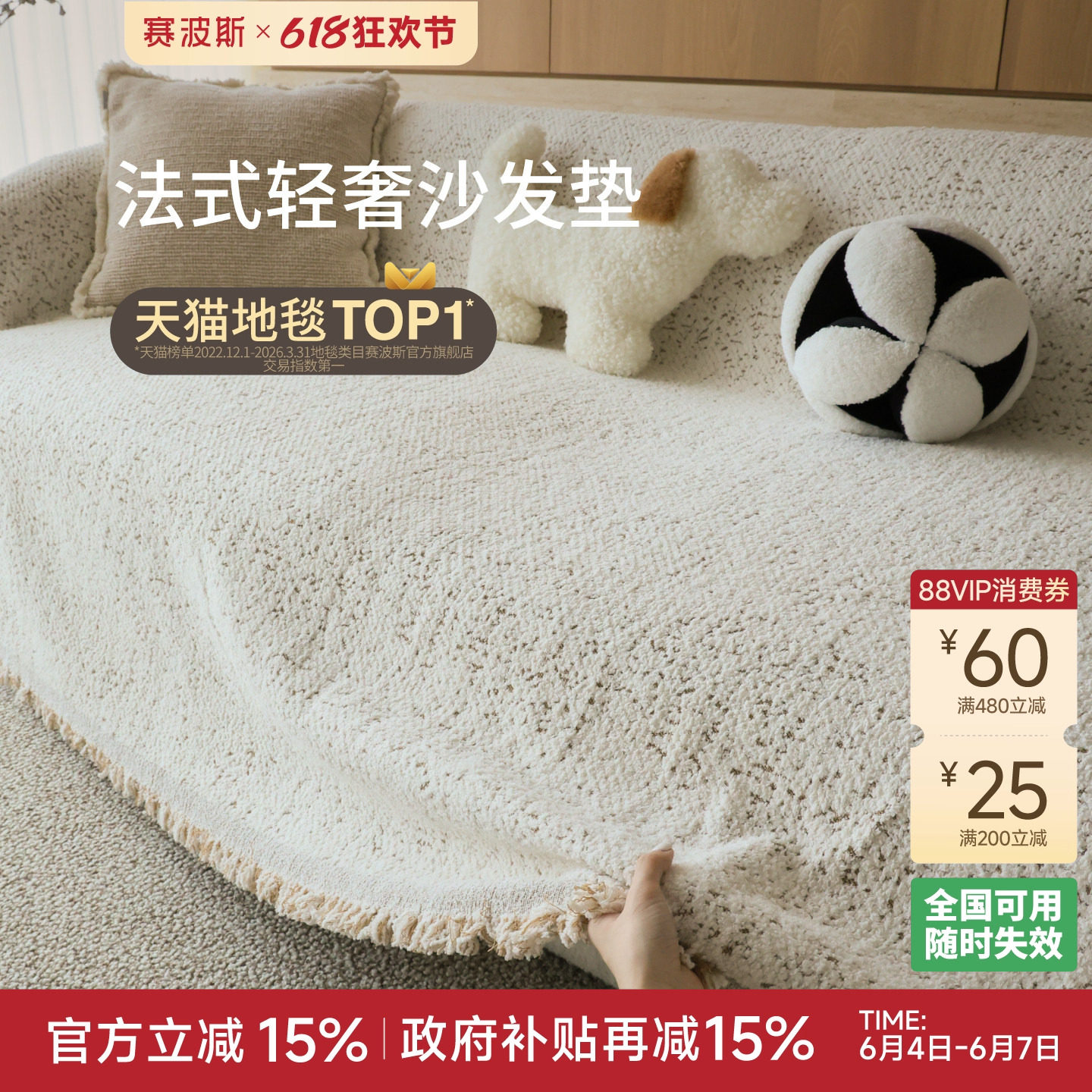 赛波斯奶油风沙发毯加厚高级感四季通用盖布防猫抓全包沙发巾垫子