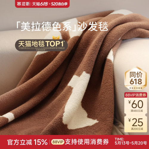 赛波斯超柔软沙发毯披肩午睡毯