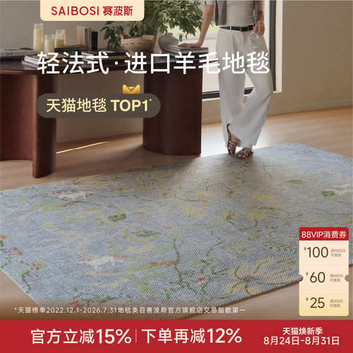 赛波斯逐梦小马进口羊毛地毯