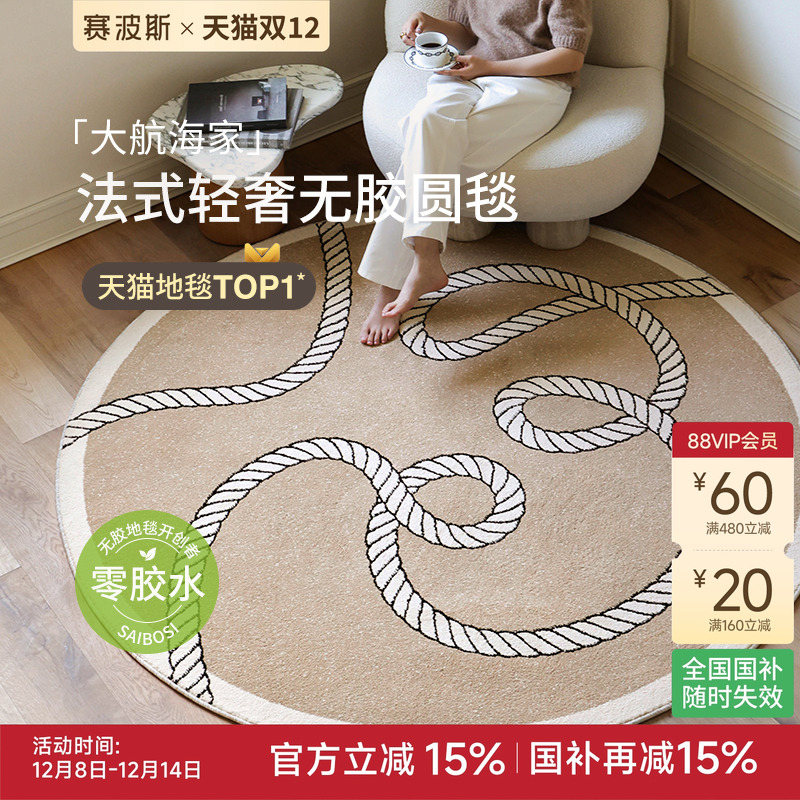 赛波斯轻奢法式无胶圆形地毯
