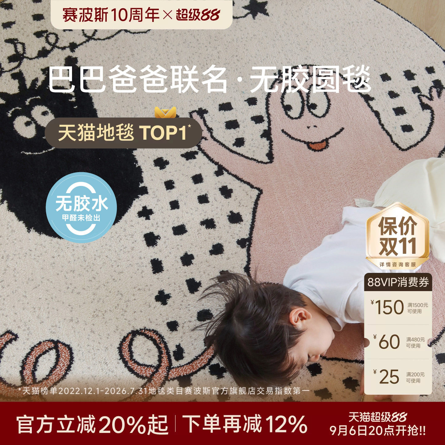 赛波斯巴巴爸爸联名无胶儿童地毯图片