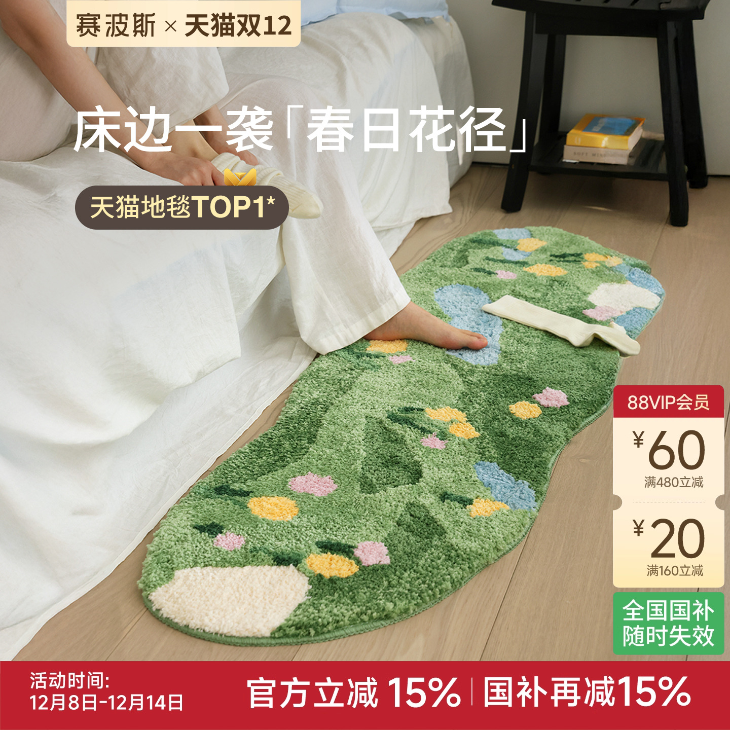 赛波斯绿色异形床边毯加厚毛绒