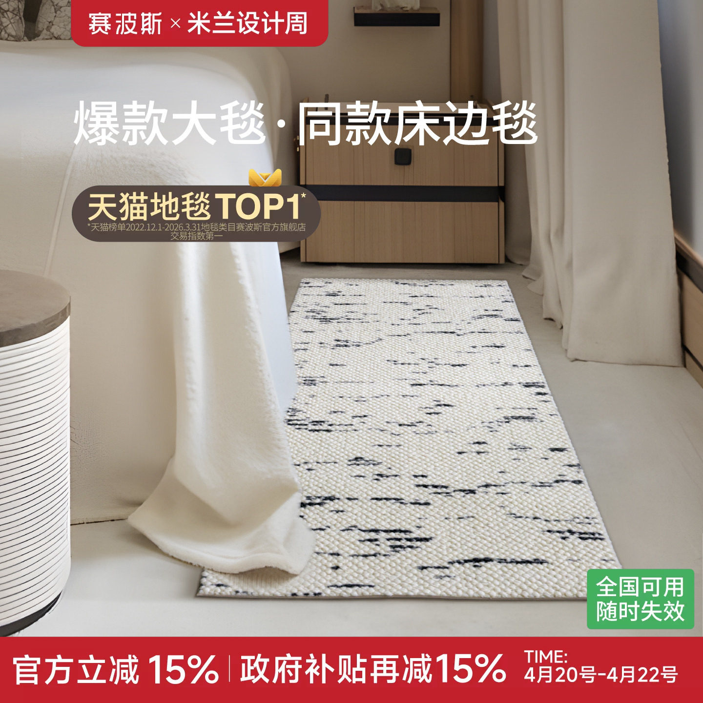 赛波斯床边毯卧室客厅羊毛地毯轻奢高级感房间床尾毯地垫青山美宿