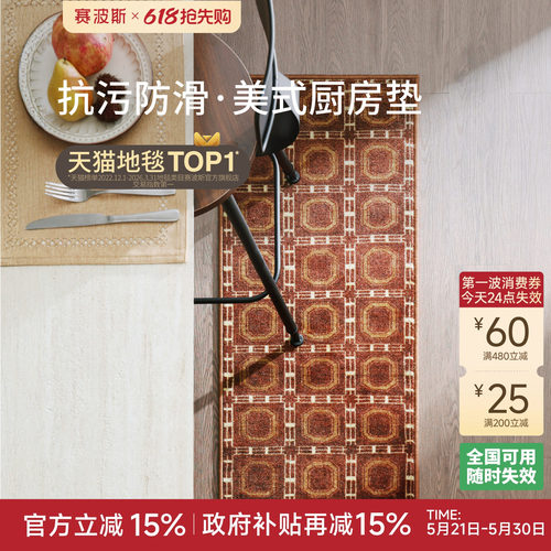 赛波斯厨房垫吸水吸油防滑可水洗