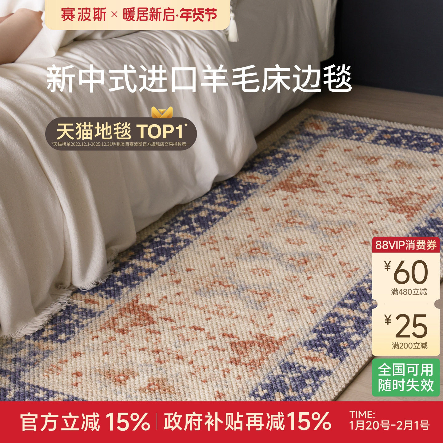 赛波斯青玉海棠进口羊毛床边毯新中式飘窗卧室床尾地毯轻奢高级,居家布艺,床边毯,淘宝优惠券,粉丝福利购,淘宝优惠卷