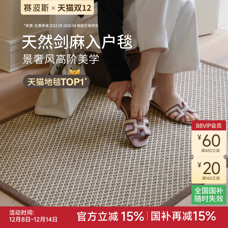 赛波斯剑麻入户门除尘地垫