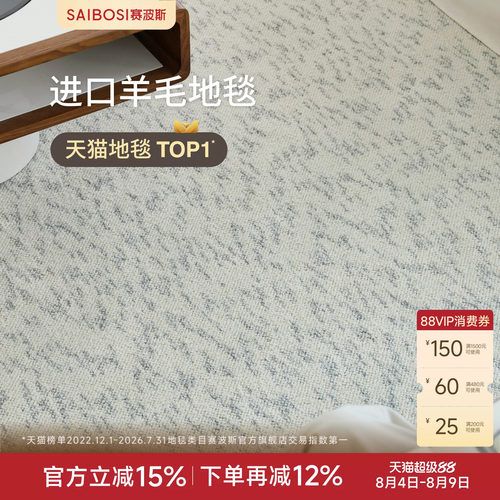 赛波斯现代意式进口羊毛地毯