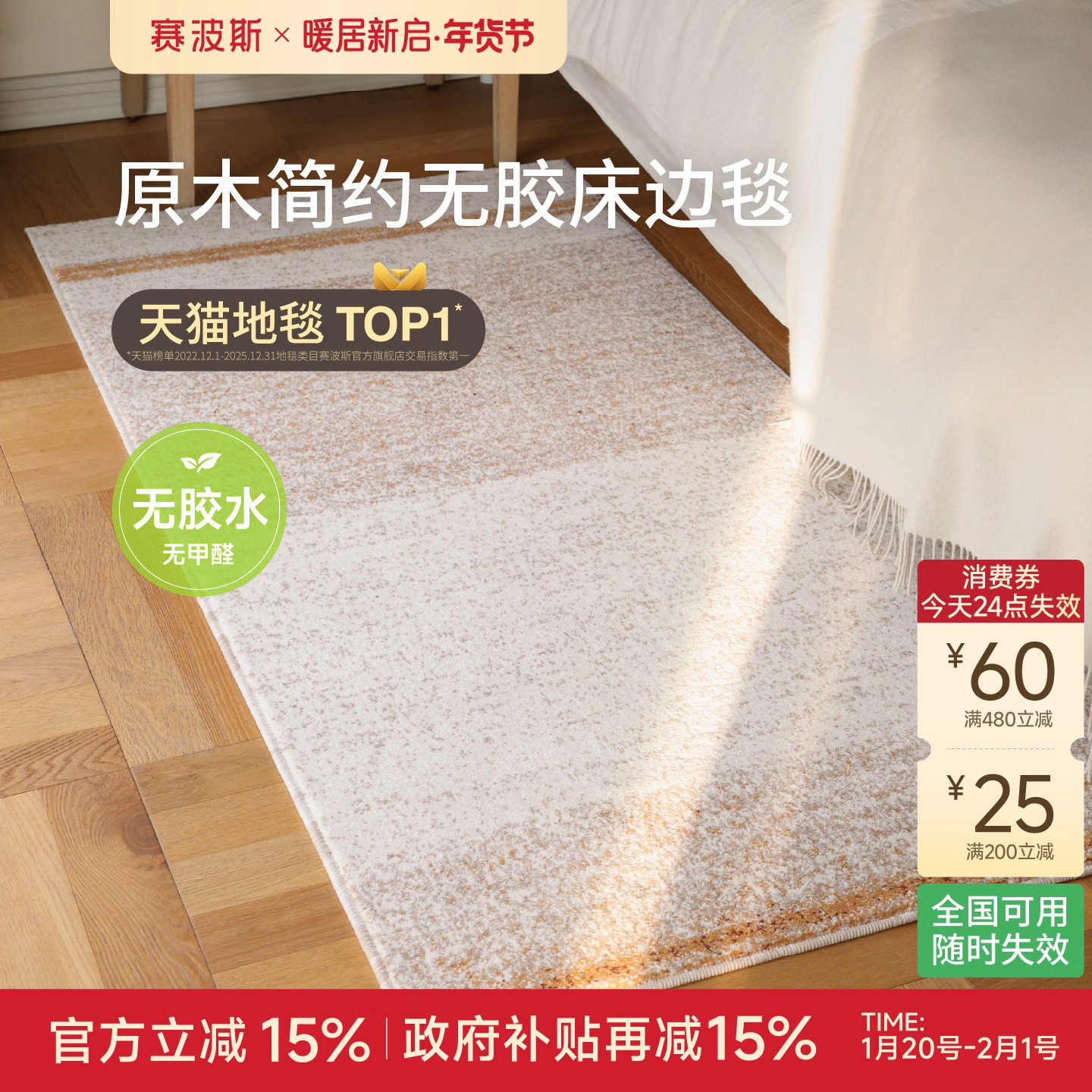 赛波斯橡木低语无胶床边毯原木简约风防水卧室房间长条床尾地毯,居家布艺,床边毯,淘宝优惠券,粉丝福利购,淘宝优惠卷