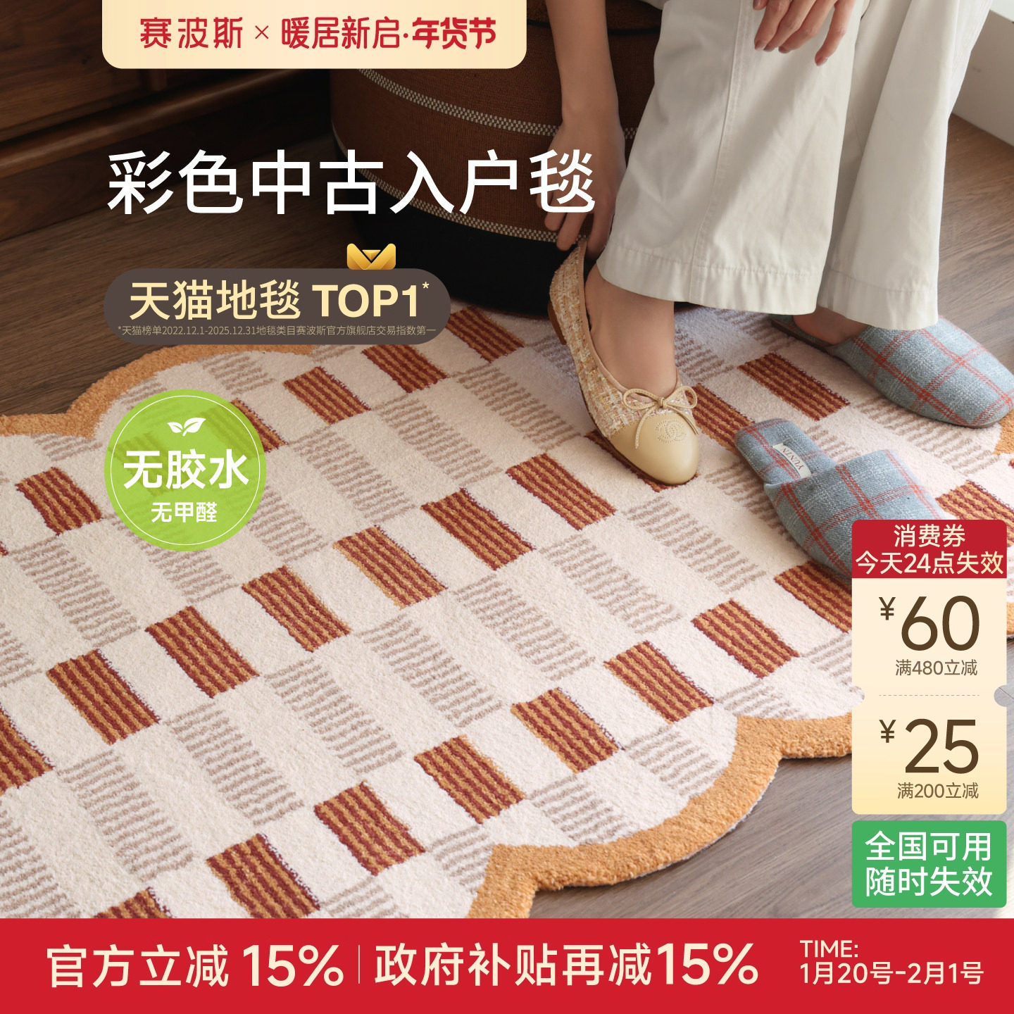 赛波斯彩色中古风入户地垫进门地毯家用防滑玄关门口脚垫2026新款,居家布艺,入户地垫,淘宝优惠券,粉丝福利购,淘宝优惠卷