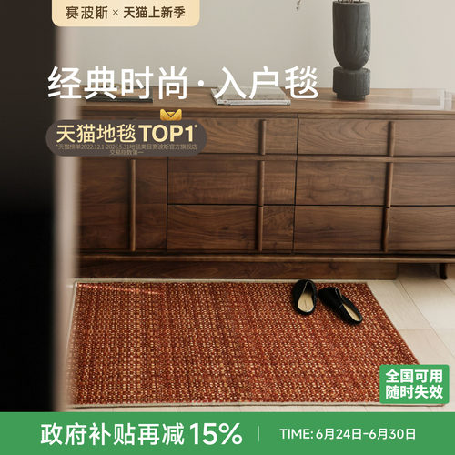赛波斯经典入户毯中古风地垫