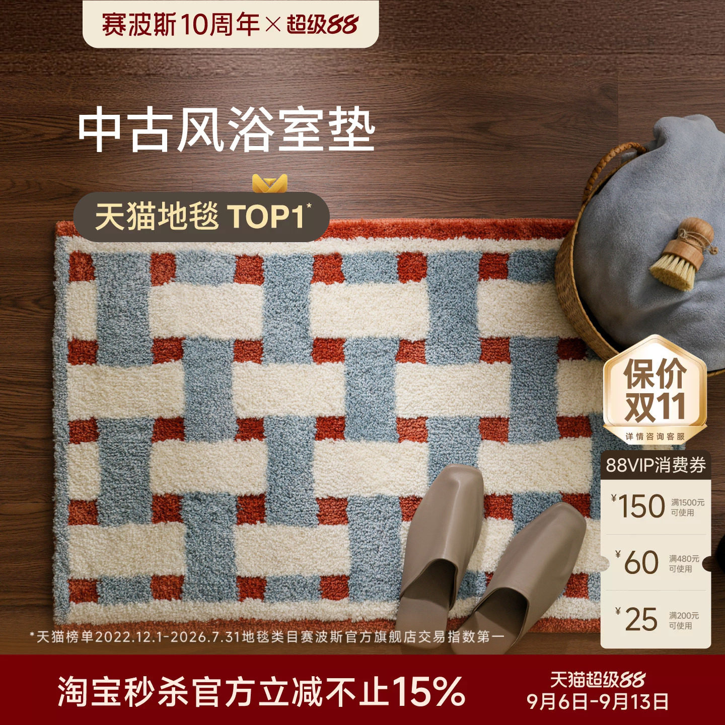 赛波斯地垫家用浴室吸水速干脚垫图片