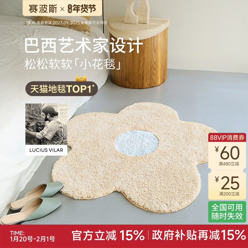 赛波斯巴西艺术家系列异形小花毯可机洗床边毯客厅卧室衣帽间地毯,居家布艺,床边毯,淘宝优惠券,粉丝福利购,淘宝优惠卷