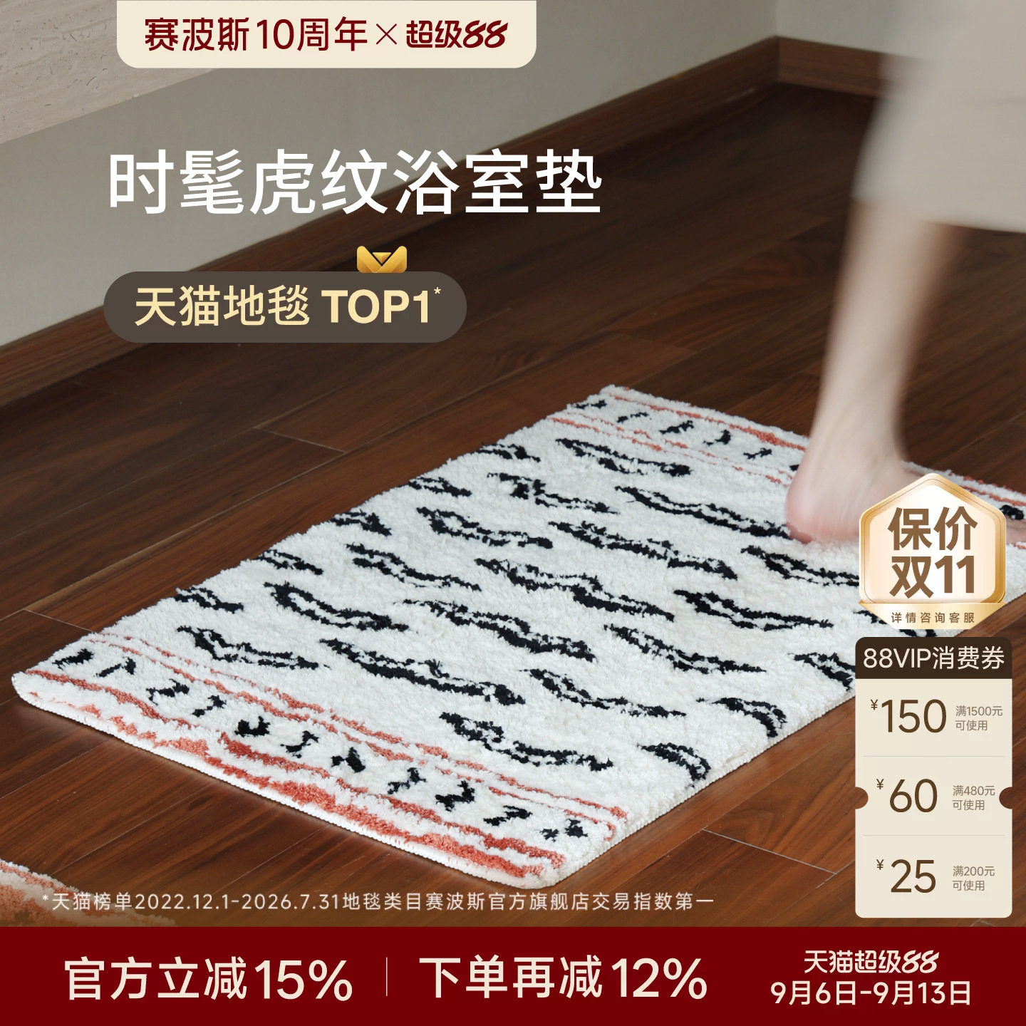 赛波斯虎纹吸水防滑地毯青山美宿图片