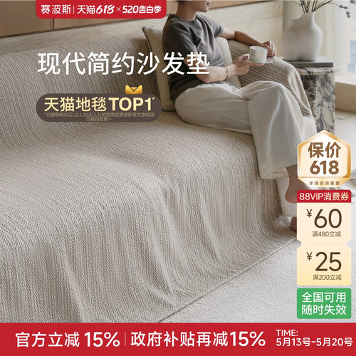赛波斯全盖沙发垫简约高级加厚