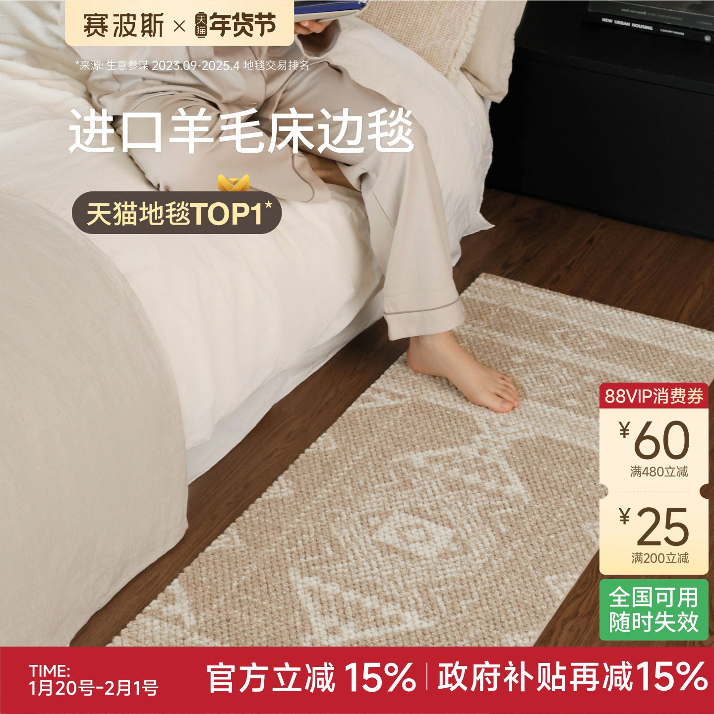 赛波斯进口羊毛床边毯美式原木风卧室地毯轻奢高级感房间床尾毯,居家布艺,床边毯,淘宝优惠券,粉丝福利购,淘宝优惠卷