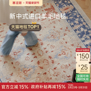 赛波斯青玉海棠进口羊毛地毯客厅东方Artdeco新中式 中国风卧室