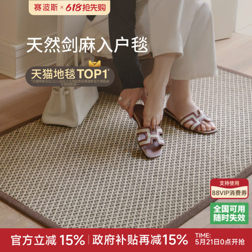 赛波斯剑麻入户门除尘地垫