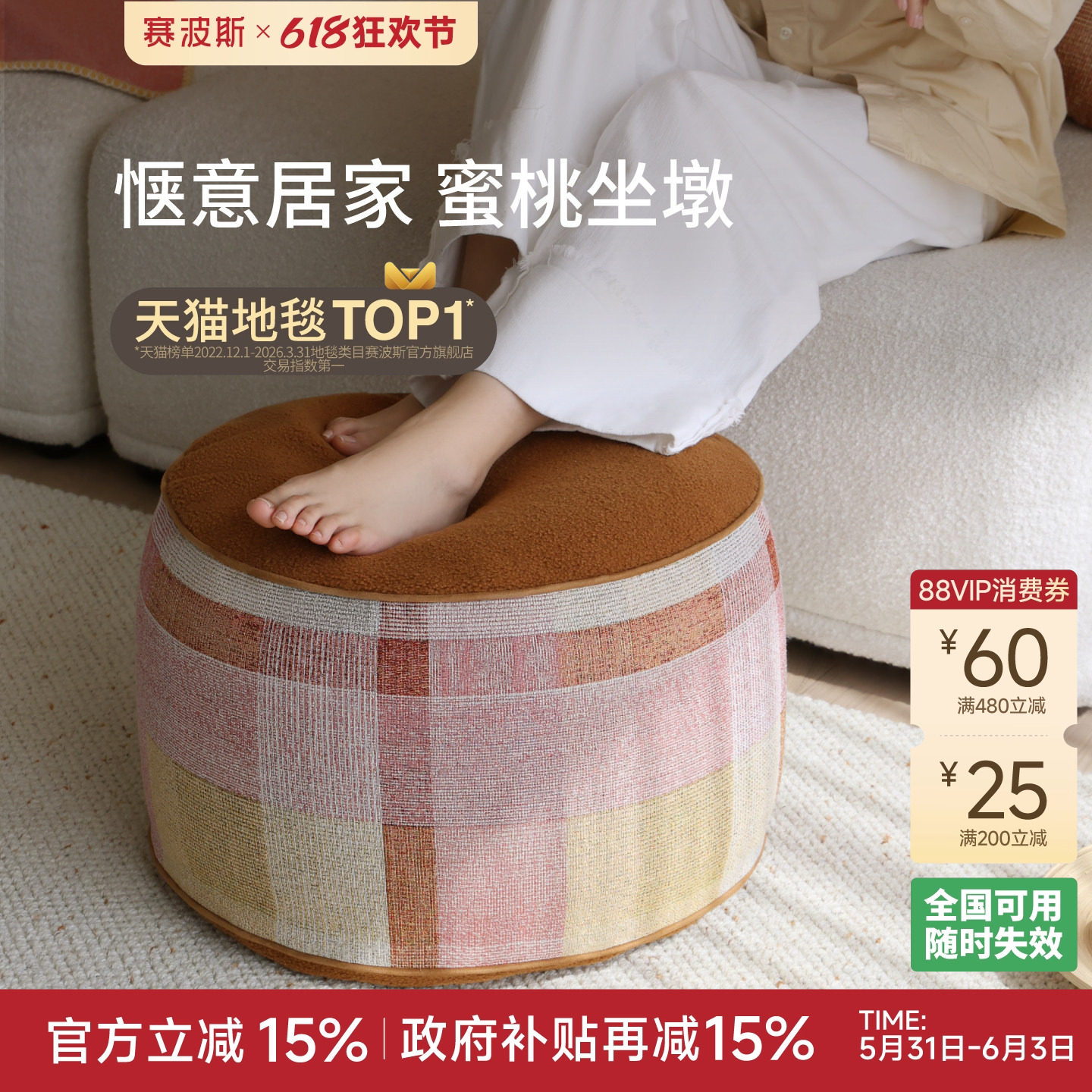 赛波斯蜜桃蒲团坐垫地毯坐墩可拆洗轻奢高级感换鞋凳玄关卧室客厅