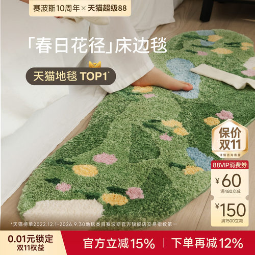 赛波斯绿色异形床边毯加厚毛绒