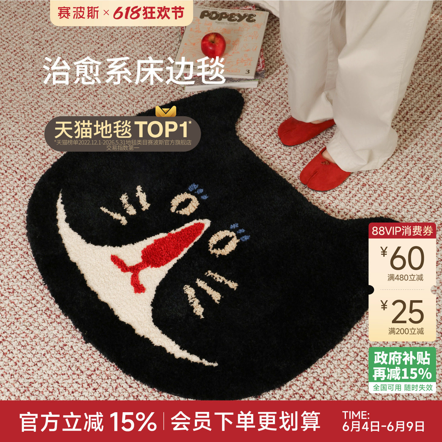 赛波斯茶话会系列床边毯卡通猫防滑可机洗卧室客厅儿童房异形地毯