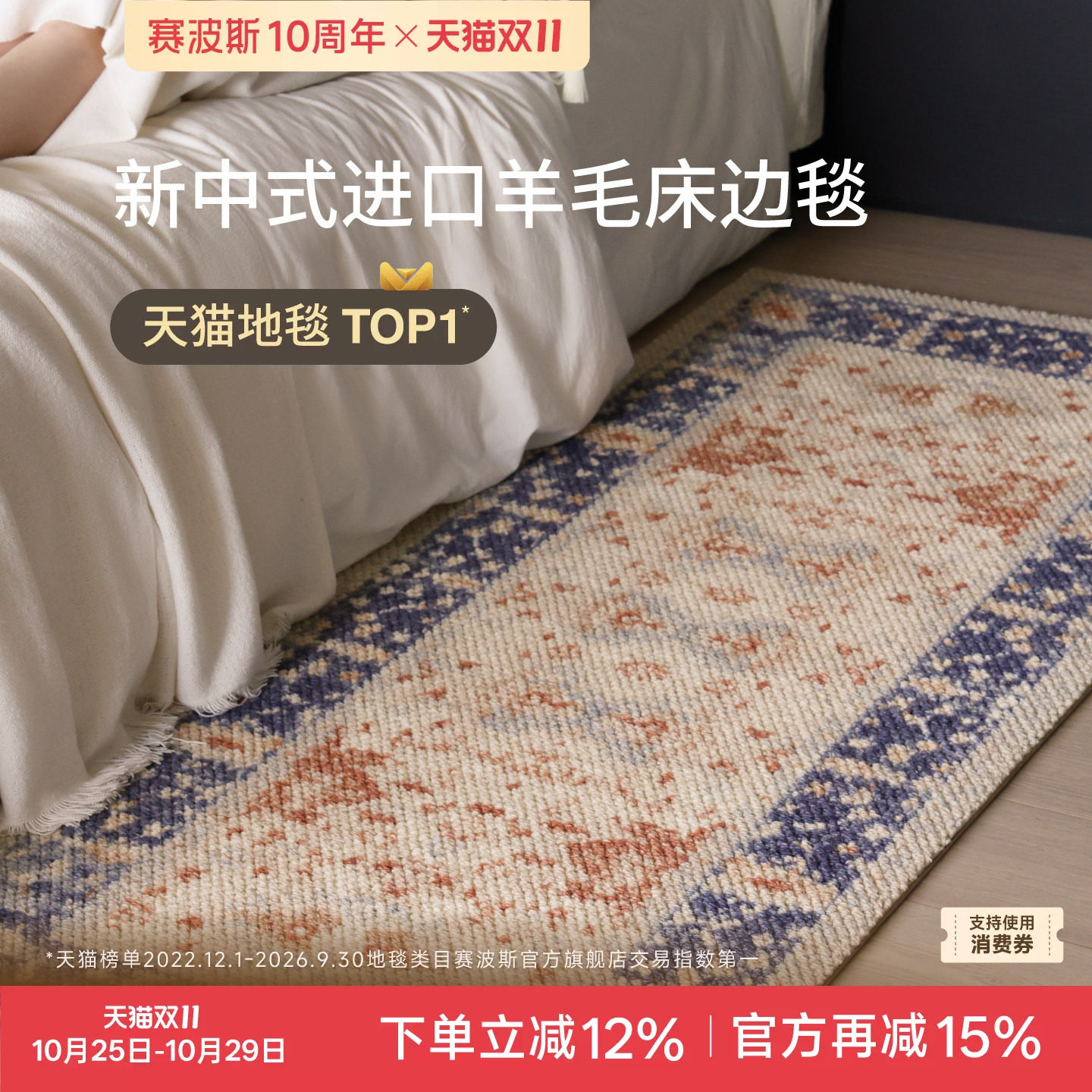赛波斯青玉海棠进口羊毛床边毯新中式飘窗卧室床尾地毯轻奢高级