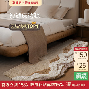 赛波斯不规则床边毯奶油风ins高级感卧室衣帽间客厅地毯青山美宿