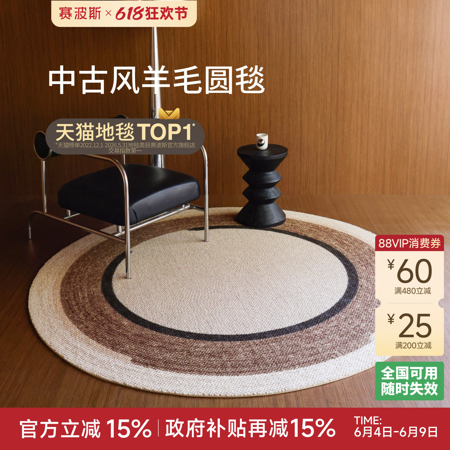 赛波斯云回进口羊毛圆形地毯原木中古风轻奢高级感卧室衣帽间客厅