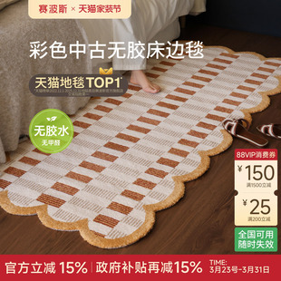 赛波斯彩色中古风无胶床边毯轻奢高级感飘窗卧室床尾地毯2026新款