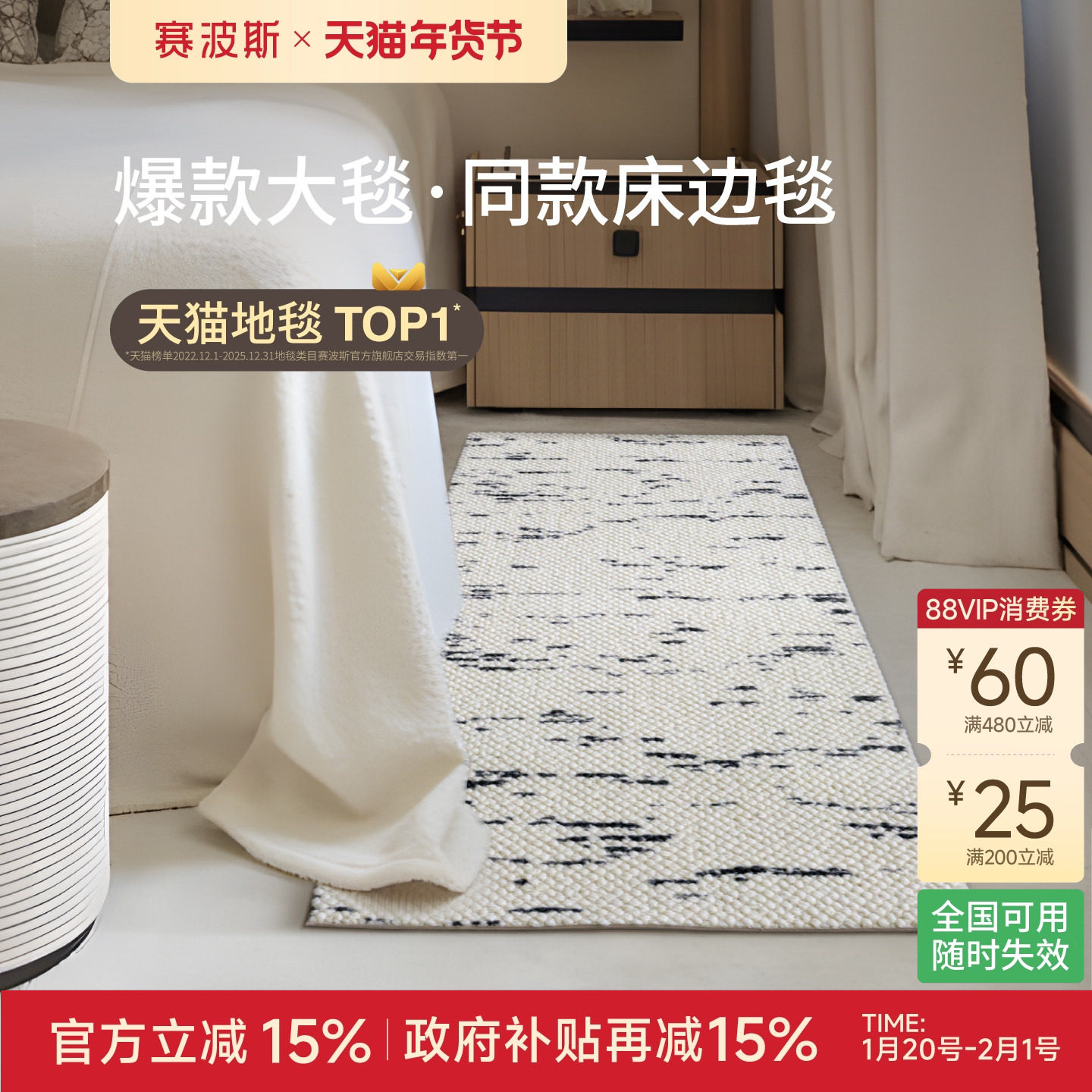 赛波斯床边毯卧室客厅羊毛地毯轻奢高级感房间床尾毯地垫青山美宿,居家布艺,床边毯,淘宝优惠券,粉丝福利购,淘宝优惠卷