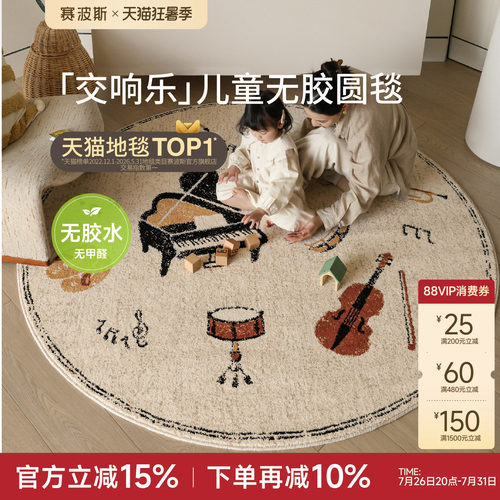 赛波斯儿童圆形地毯无胶防水抑菌