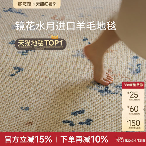 赛波斯东方轻法式进口羊毛地毯