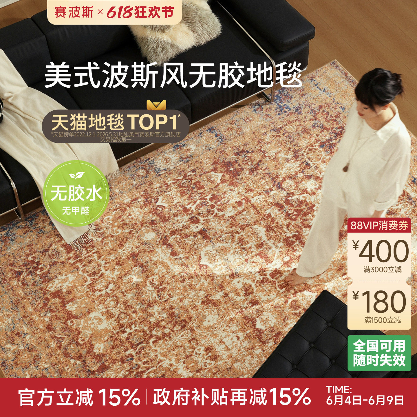 赛波斯金沙幔无胶地毯客厅防水免打理耐脏2026新款复古美式波斯风