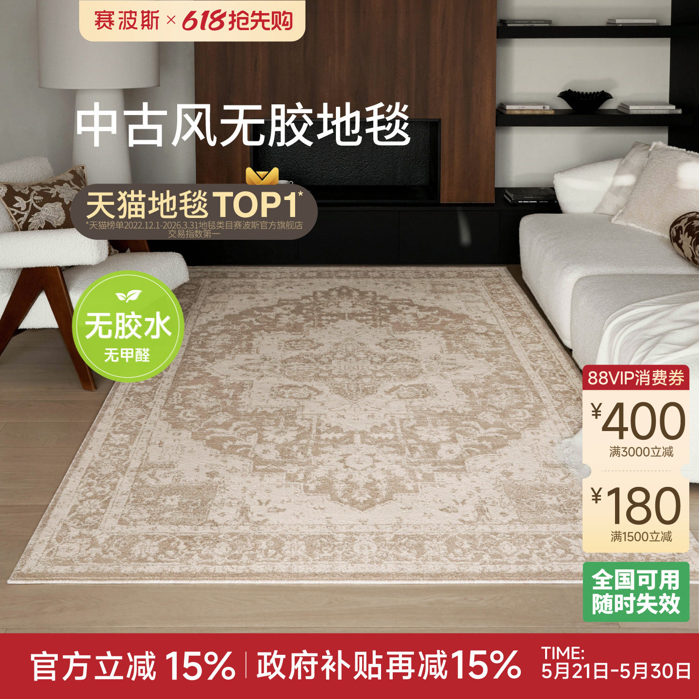 赛波斯月神殿无胶地毯中古风防水抑菌无甲醛客厅轻奢高级法式卧室