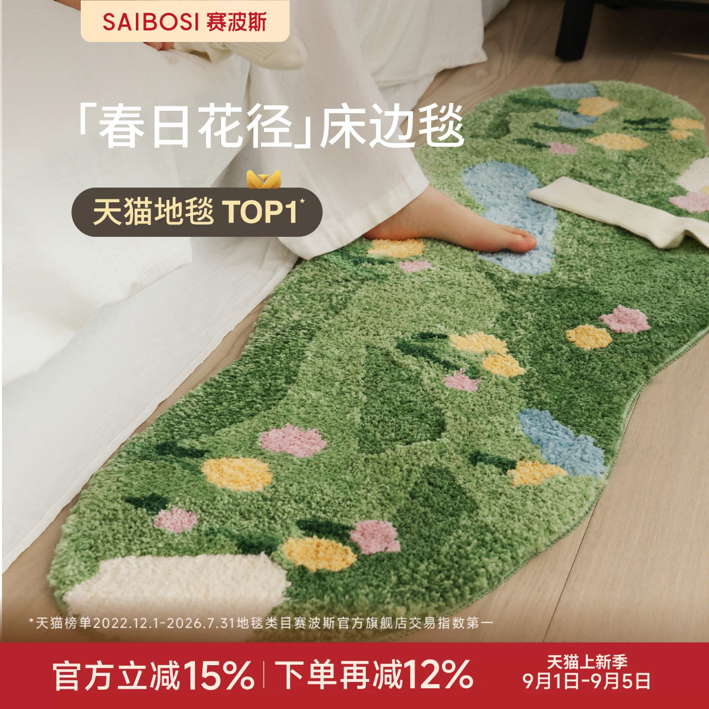 赛波斯绿色异形床边毯加厚毛绒图片