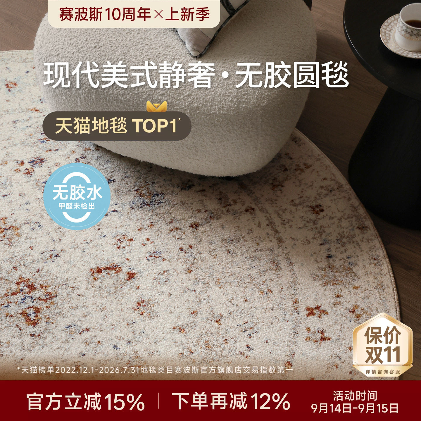 赛波斯无胶防水圆形地毯现代美式图片
