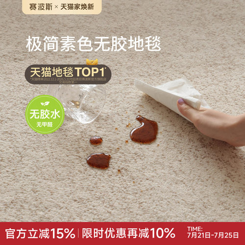 赛波斯高级素色防水无胶地毯