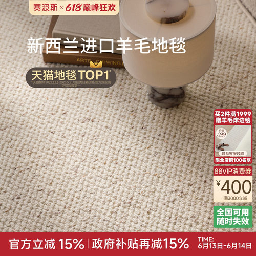 赛波斯柔光进口羊毛法式复古地毯