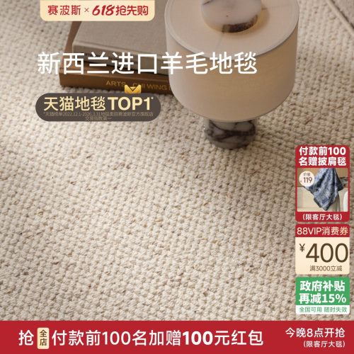 赛波斯柔光进口羊毛法式复古地毯