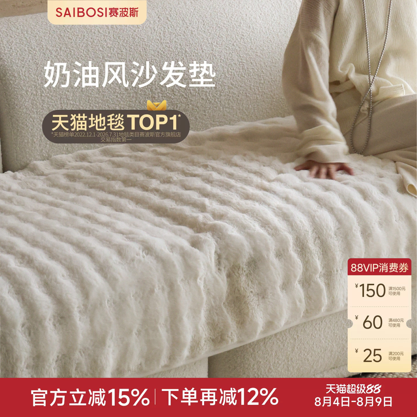 赛波斯御寒神器沙发垫秋冬季加厚毛绒坐垫防滑沙发巾套罩青山美宿